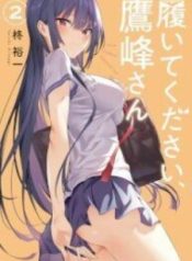 haite-kudasai-takamine-san