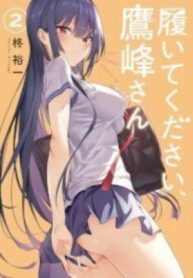 haite-kudasai-takamine-san
