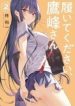 haite-kudasai-takamine-san