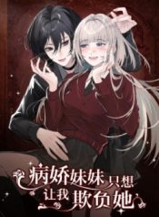 the-yandere-sister-just-wants-me-to-bully-her