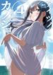 aitsu-no-kanojo