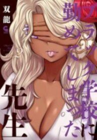 black-gakkou-ni-tsutomete-shimatta-sensei